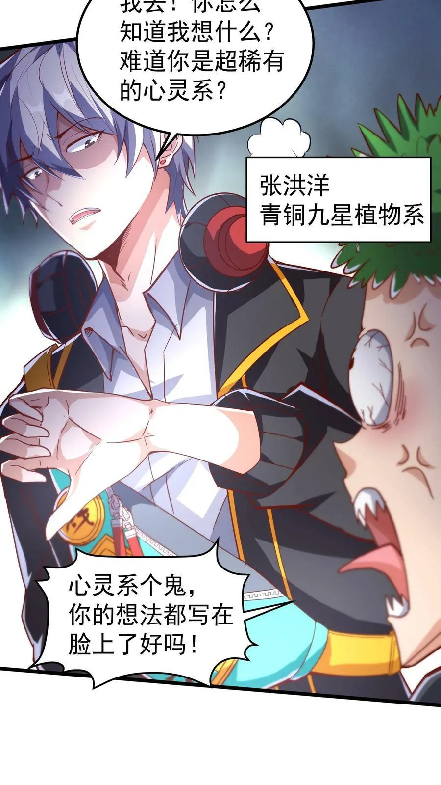 第45话 我的奇葩室友。 第8页