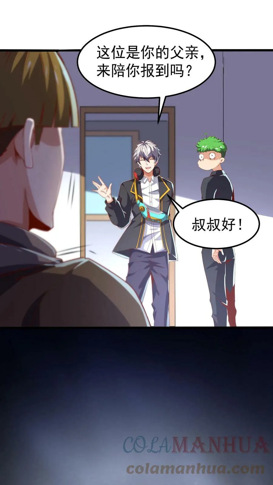 第45话 我的奇葩室友。 第9页