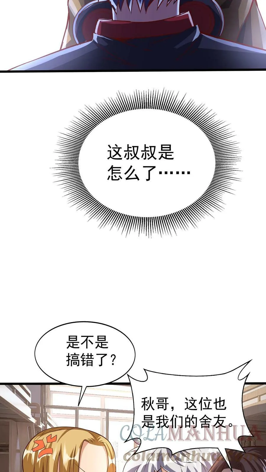 第45话 我的奇葩室友。 第11页