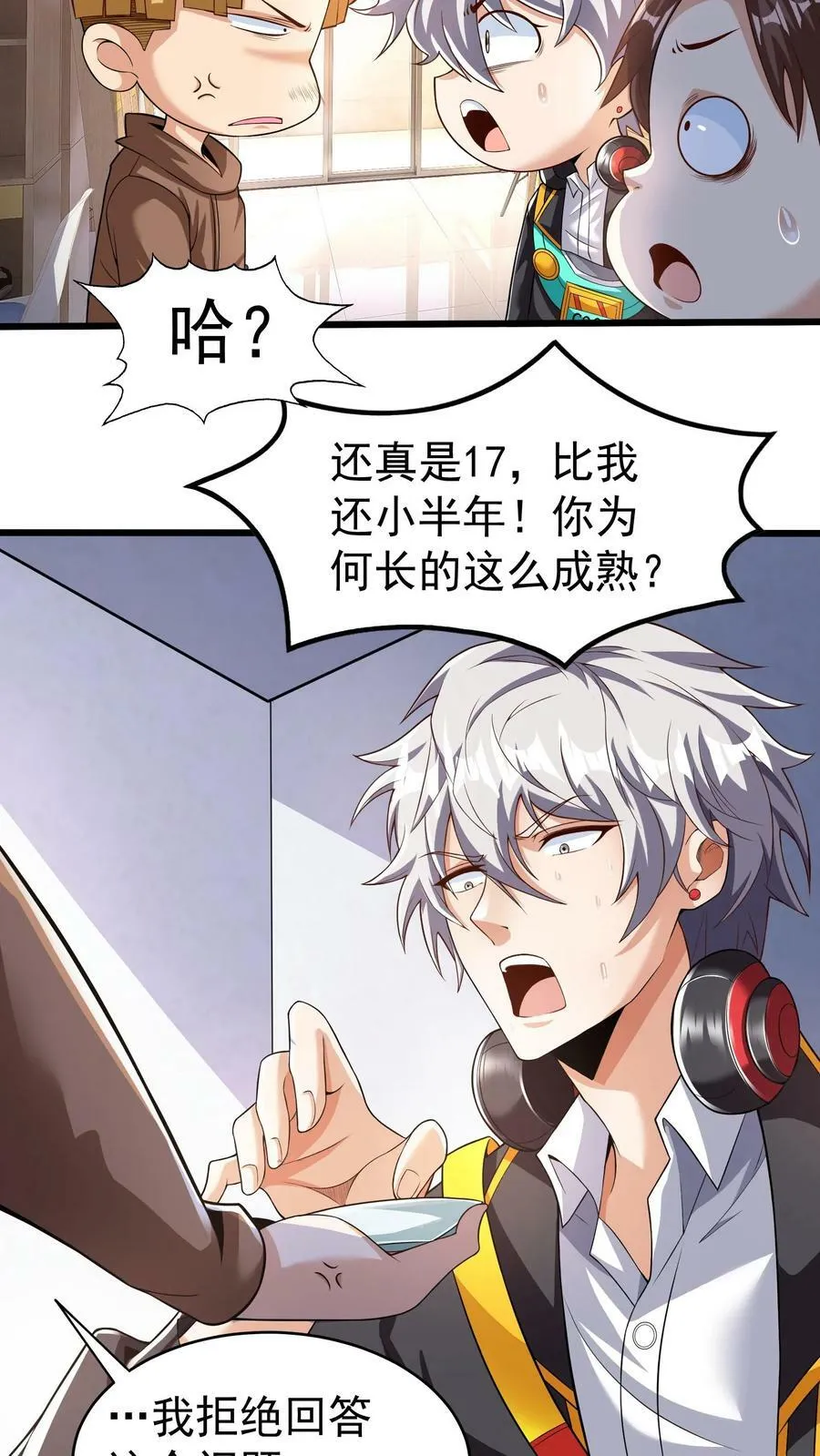 第45话 我的奇葩室友。 第12页