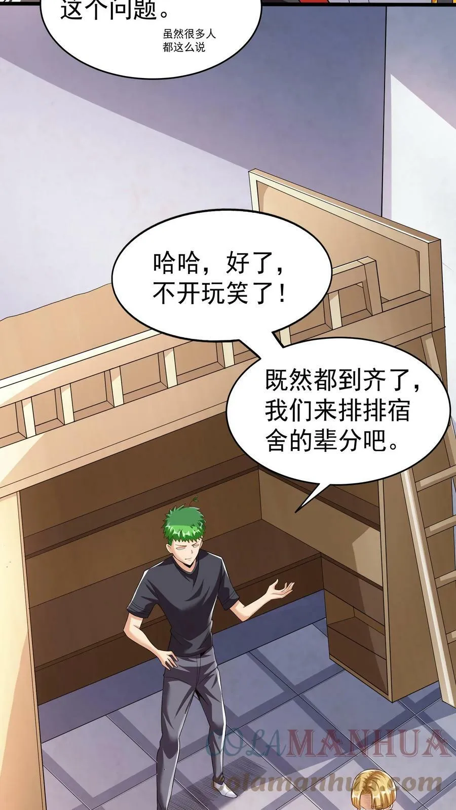第45话 我的奇葩室友。 第13页