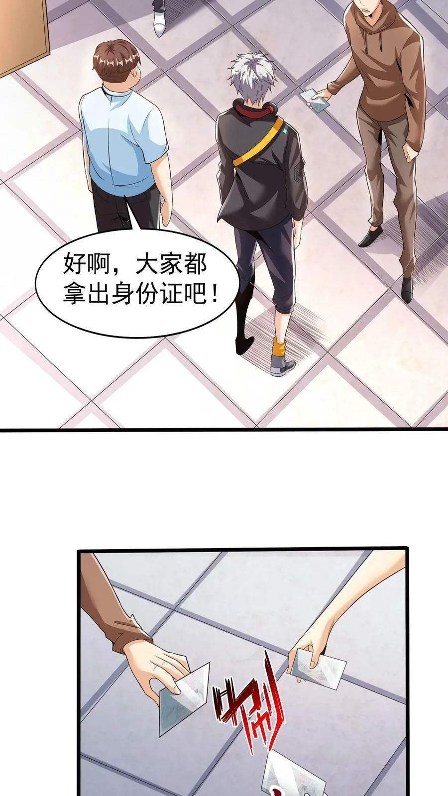 第45话 我的奇葩室友。 第14页