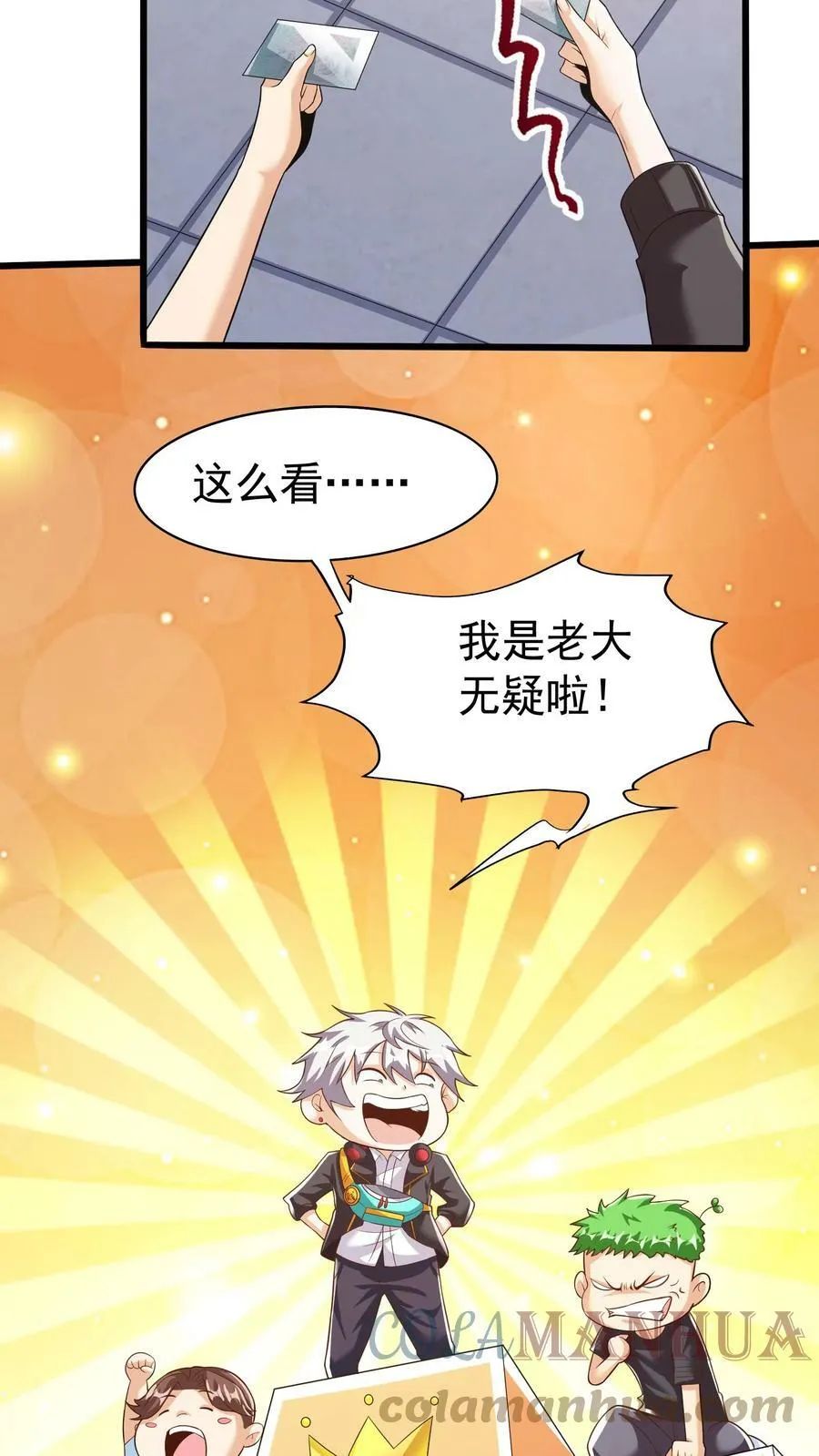 第45话 我的奇葩室友。 第15页