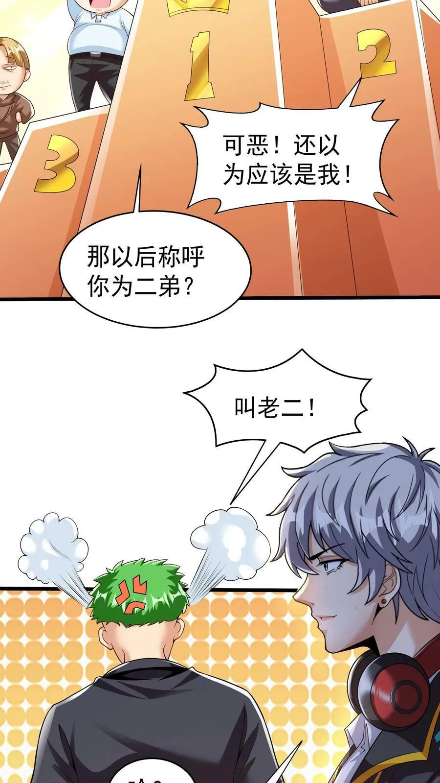 第45话 我的奇葩室友。 第16页