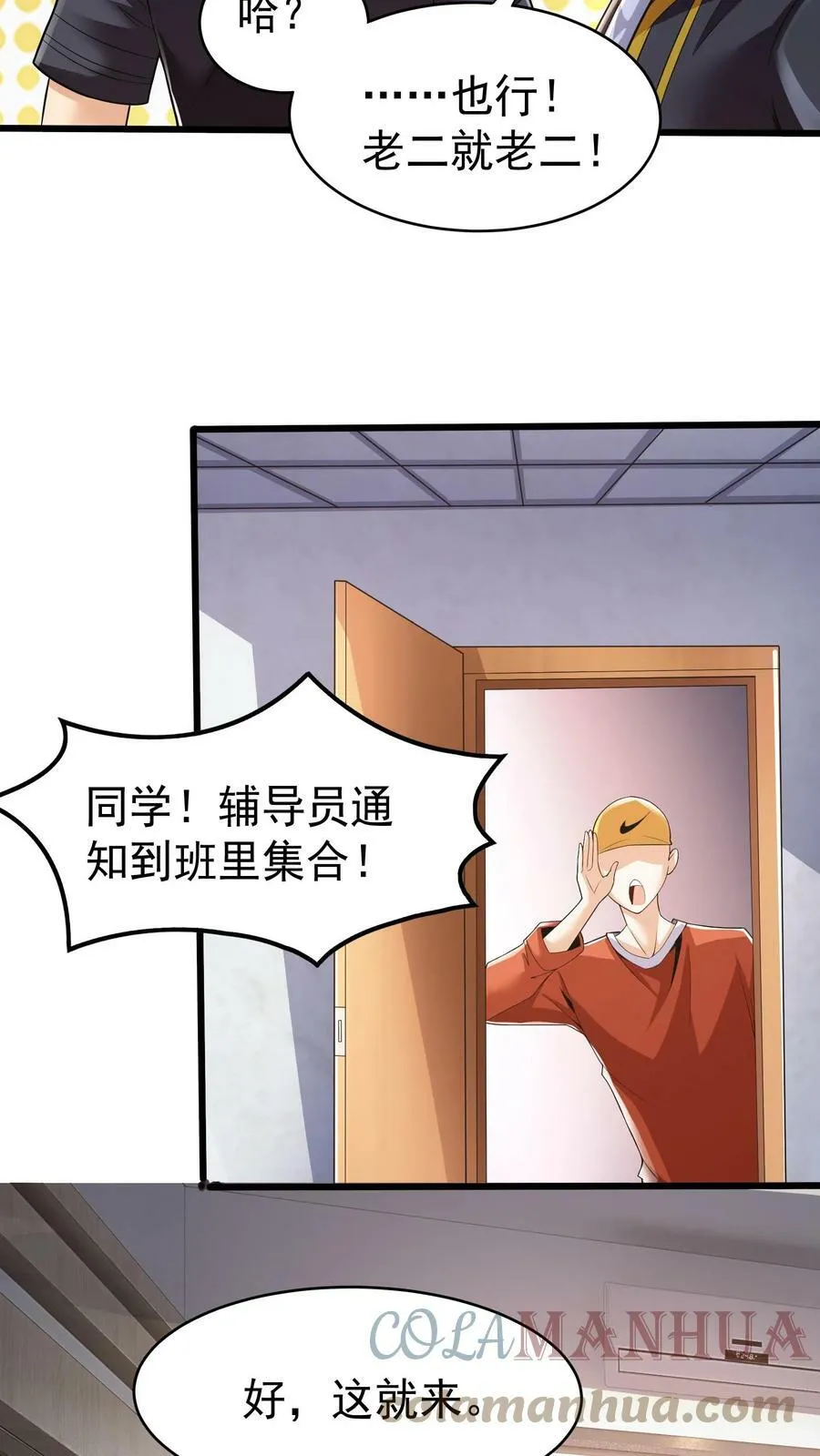 第45话 我的奇葩室友。 第17页