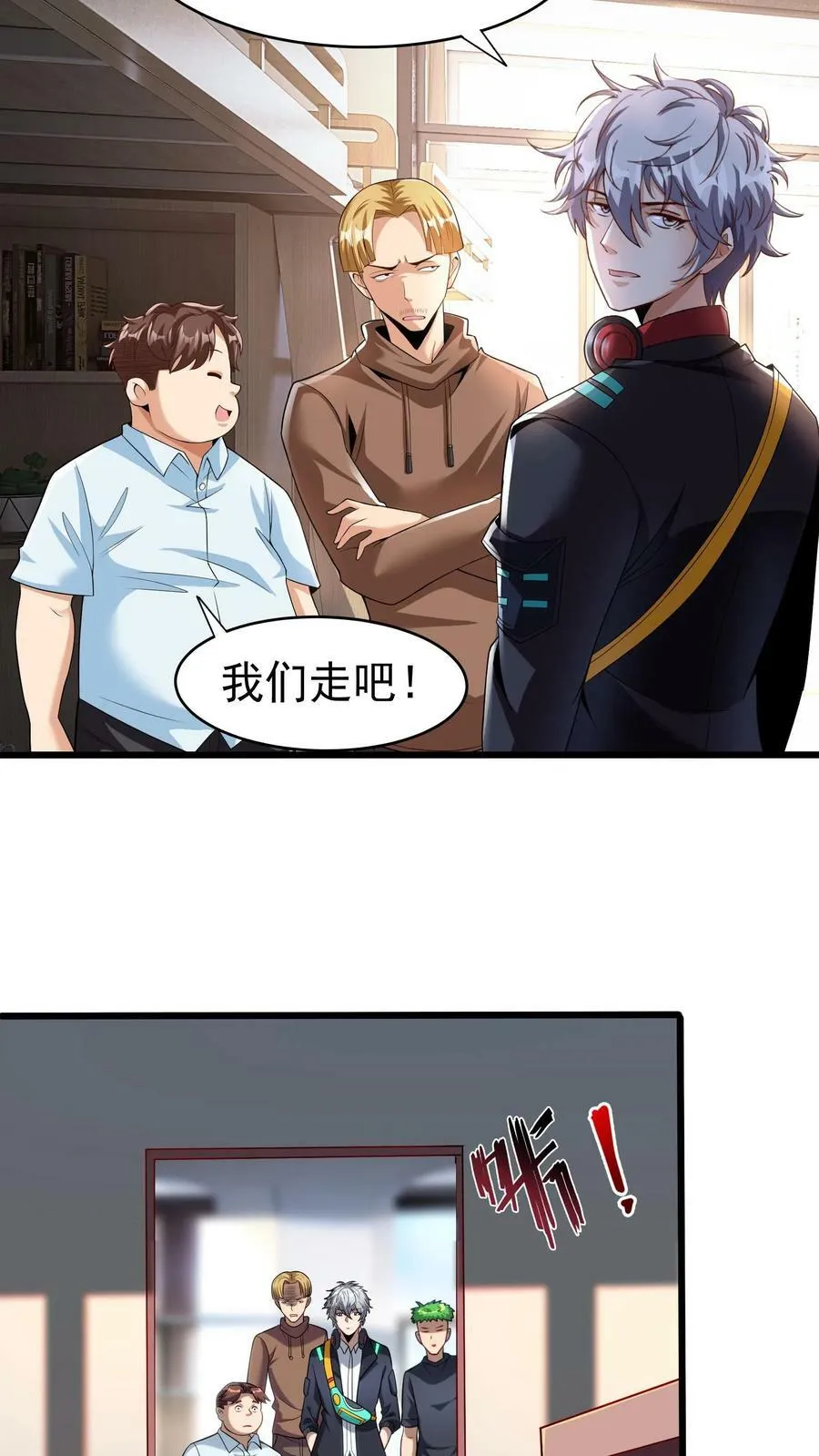 第45话 我的奇葩室友。 第18页