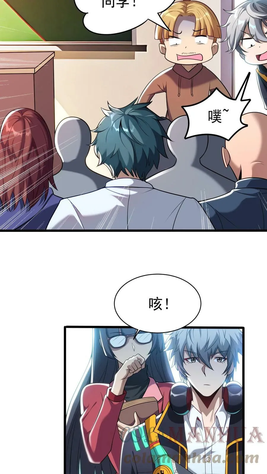 第45话 我的奇葩室友。 第21页