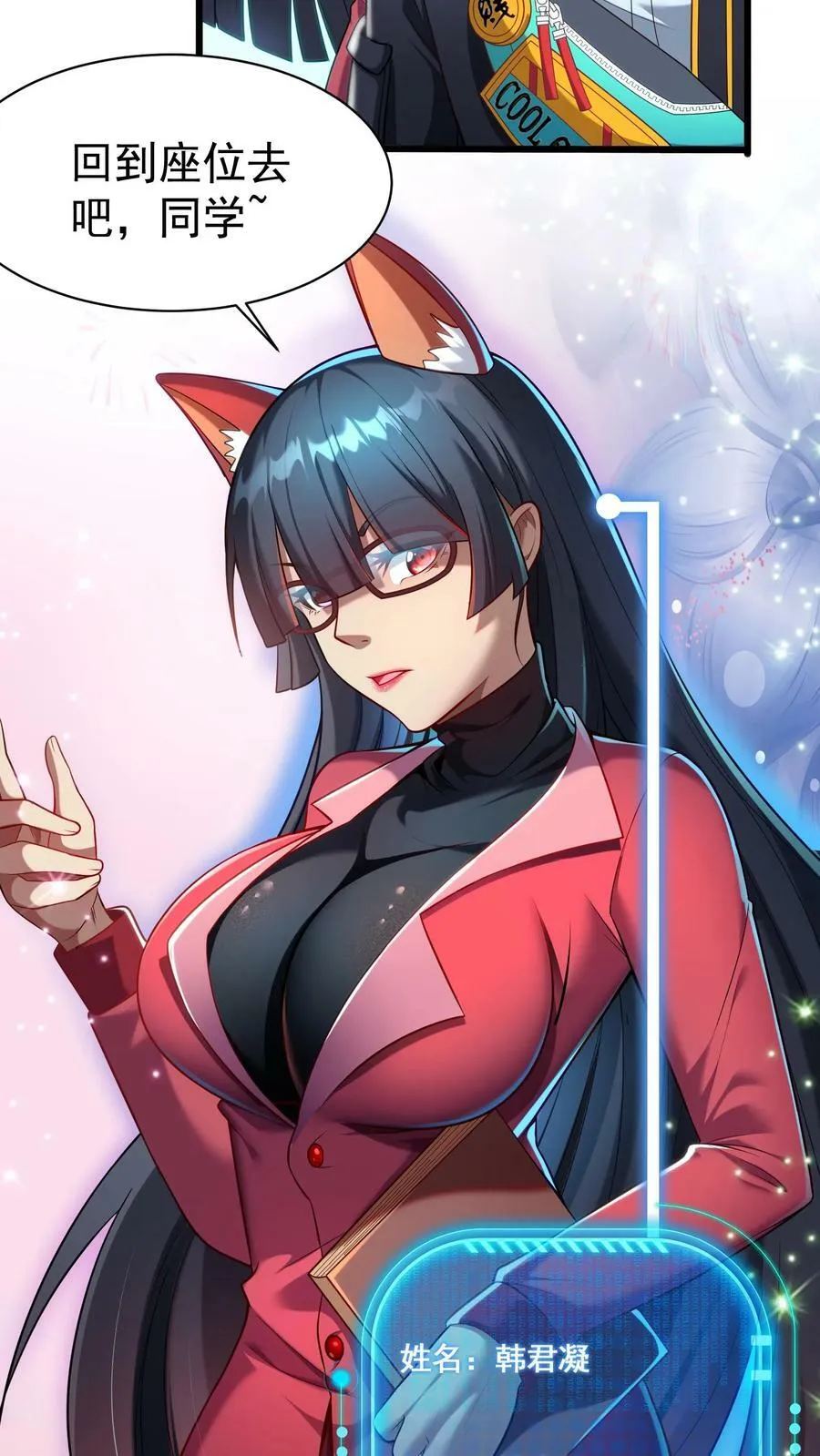 第45话 我的奇葩室友。 第22页