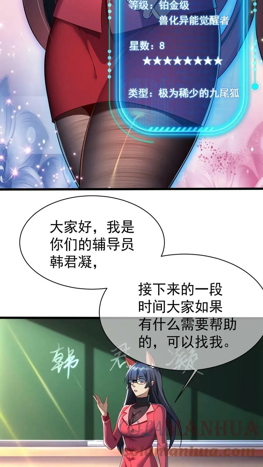 第45话 我的奇葩室友。 第23页