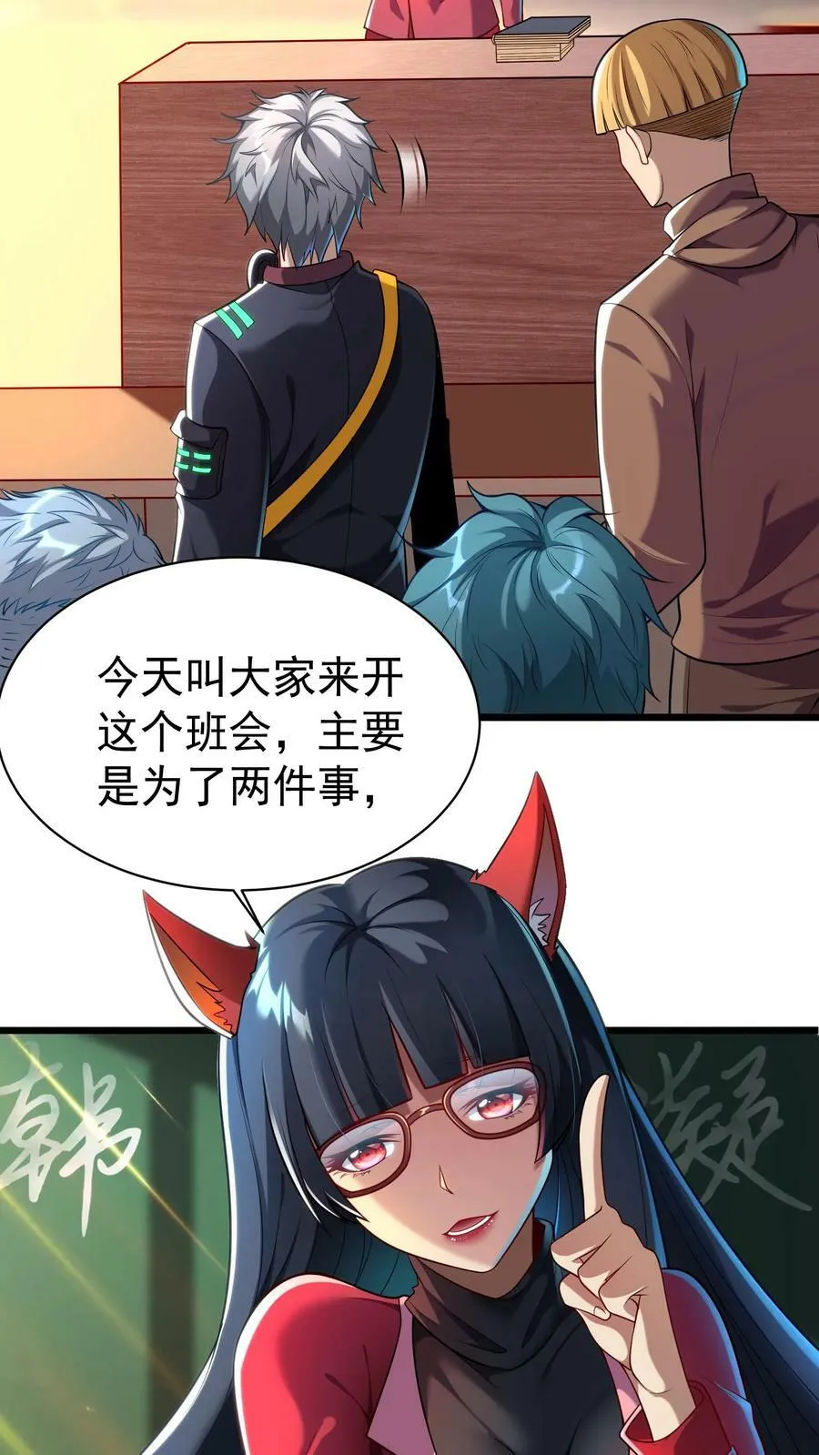 第45话 我的奇葩室友。 第24页