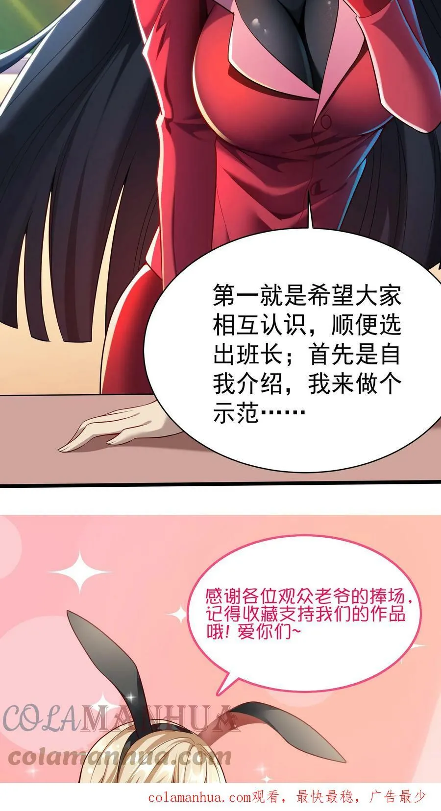 第45话 我的奇葩室友。 第25页