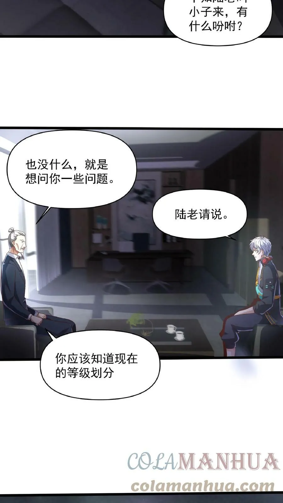 第44话 不是黄金，胜似黄金。 第3页