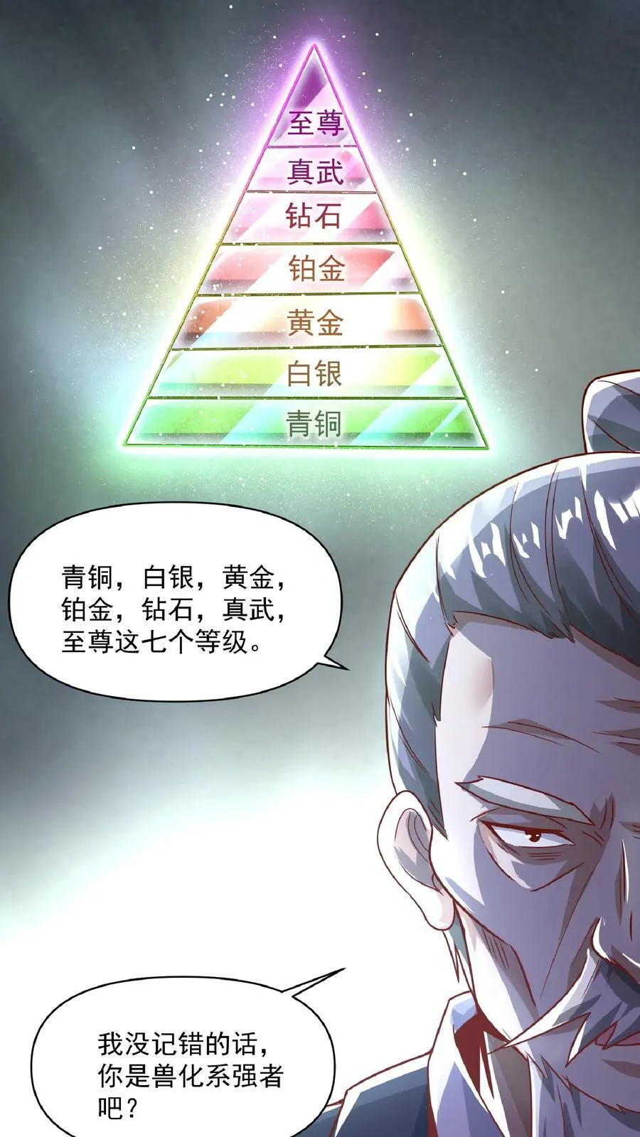 第44话 不是黄金，胜似黄金。 第4页
