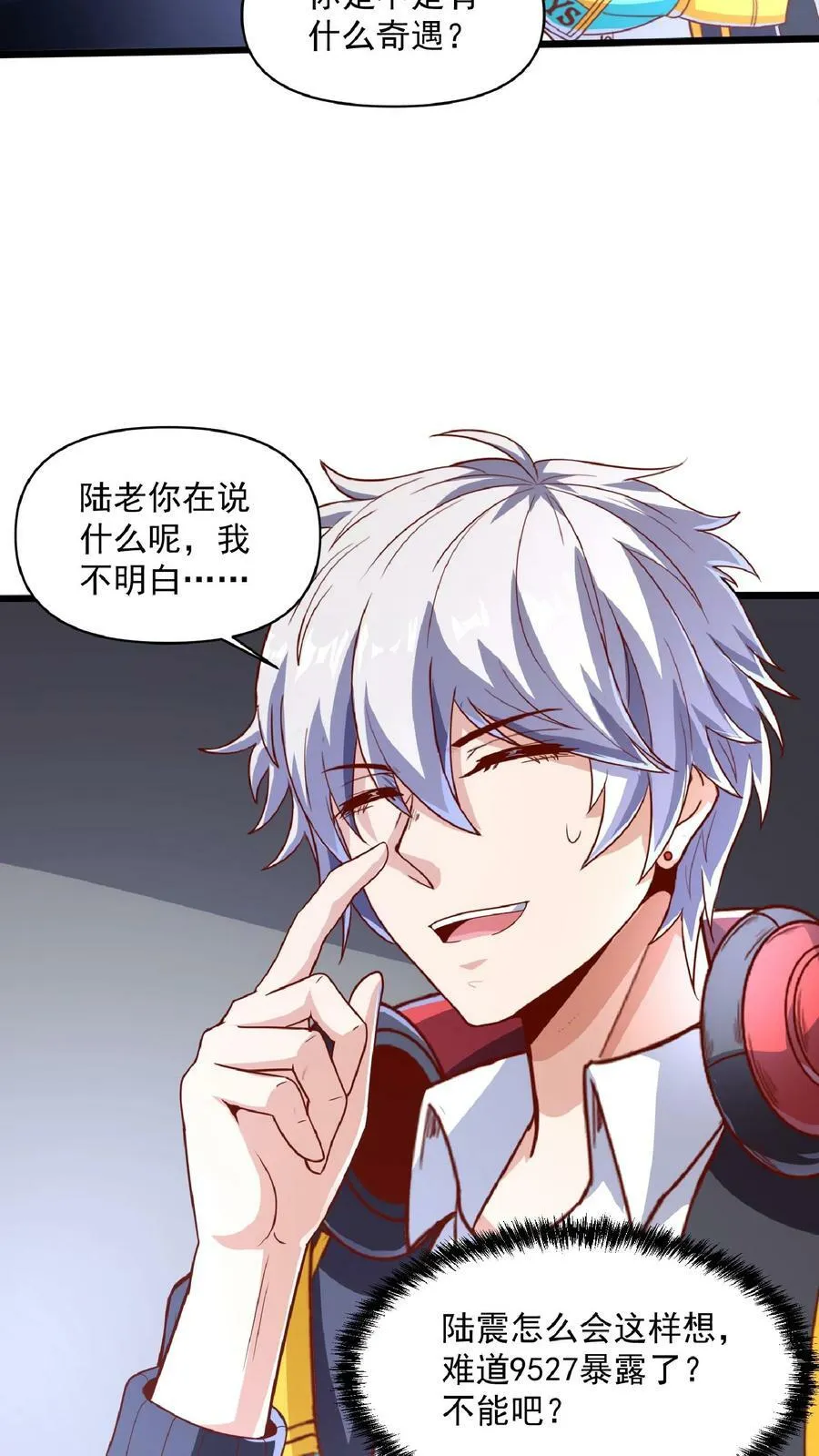 第44话 不是黄金，胜似黄金。 第6页