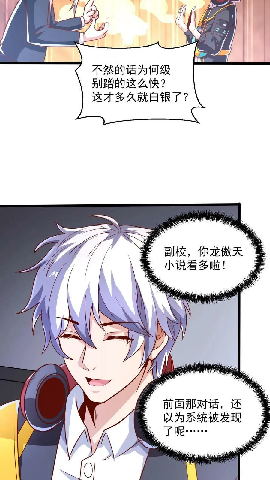 第44话 不是黄金，胜似黄金。 第8页