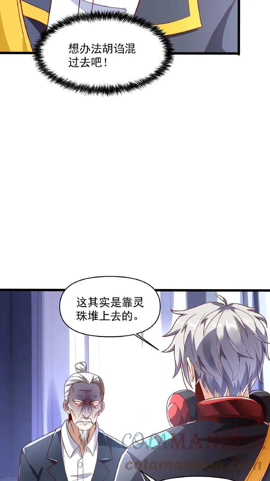 第44话 不是黄金，胜似黄金。 第9页