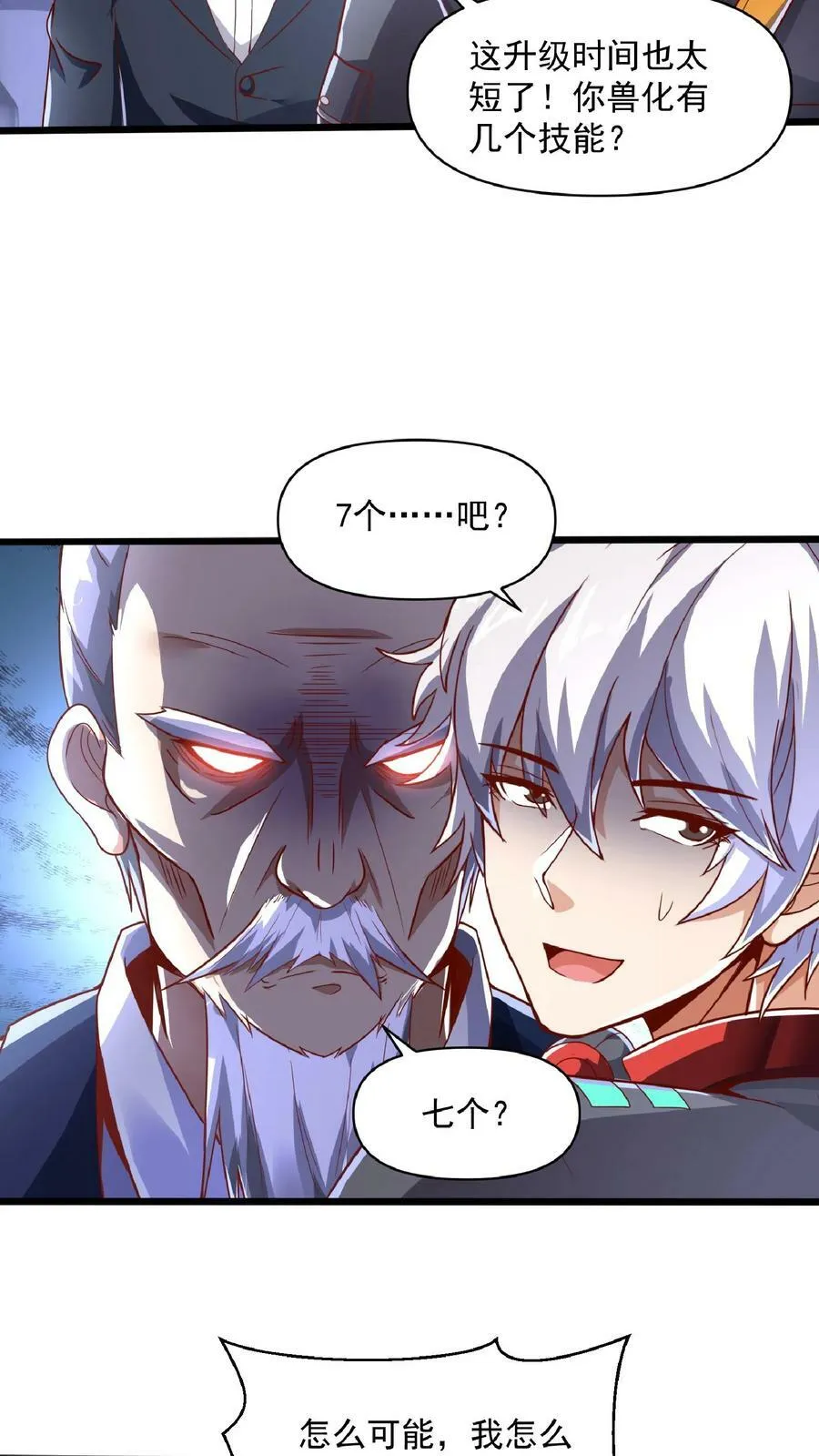 第44话 不是黄金，胜似黄金。 第10页