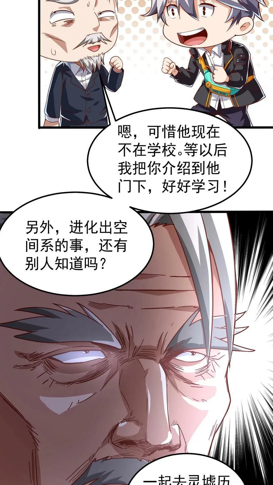 第44话 不是黄金，胜似黄金。 第18页