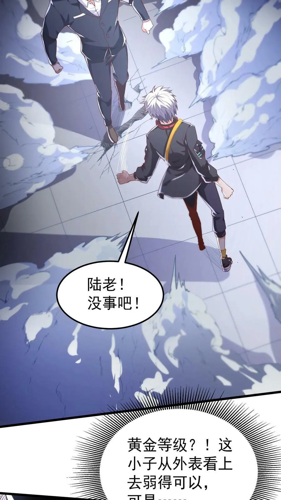 第44话 不是黄金，胜似黄金。 第24页