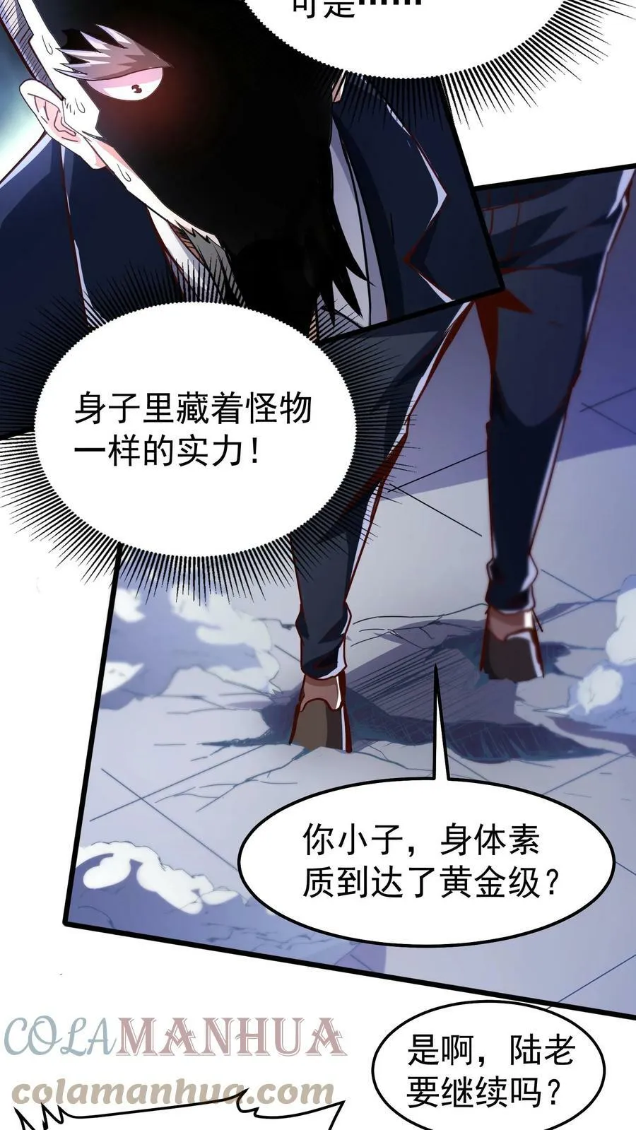 第44话 不是黄金，胜似黄金。 第25页