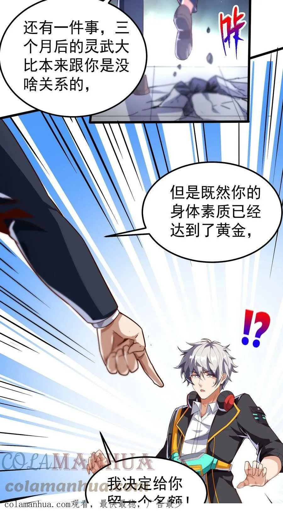 第44话 不是黄金，胜似黄金。 第27页