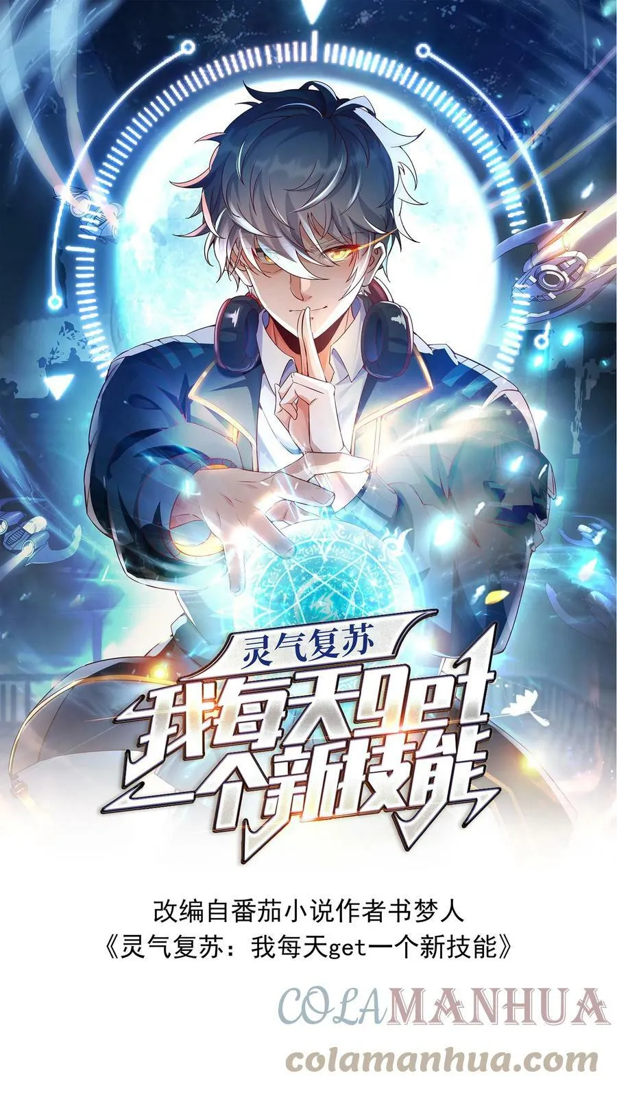 第43话 前往M都。 第1页