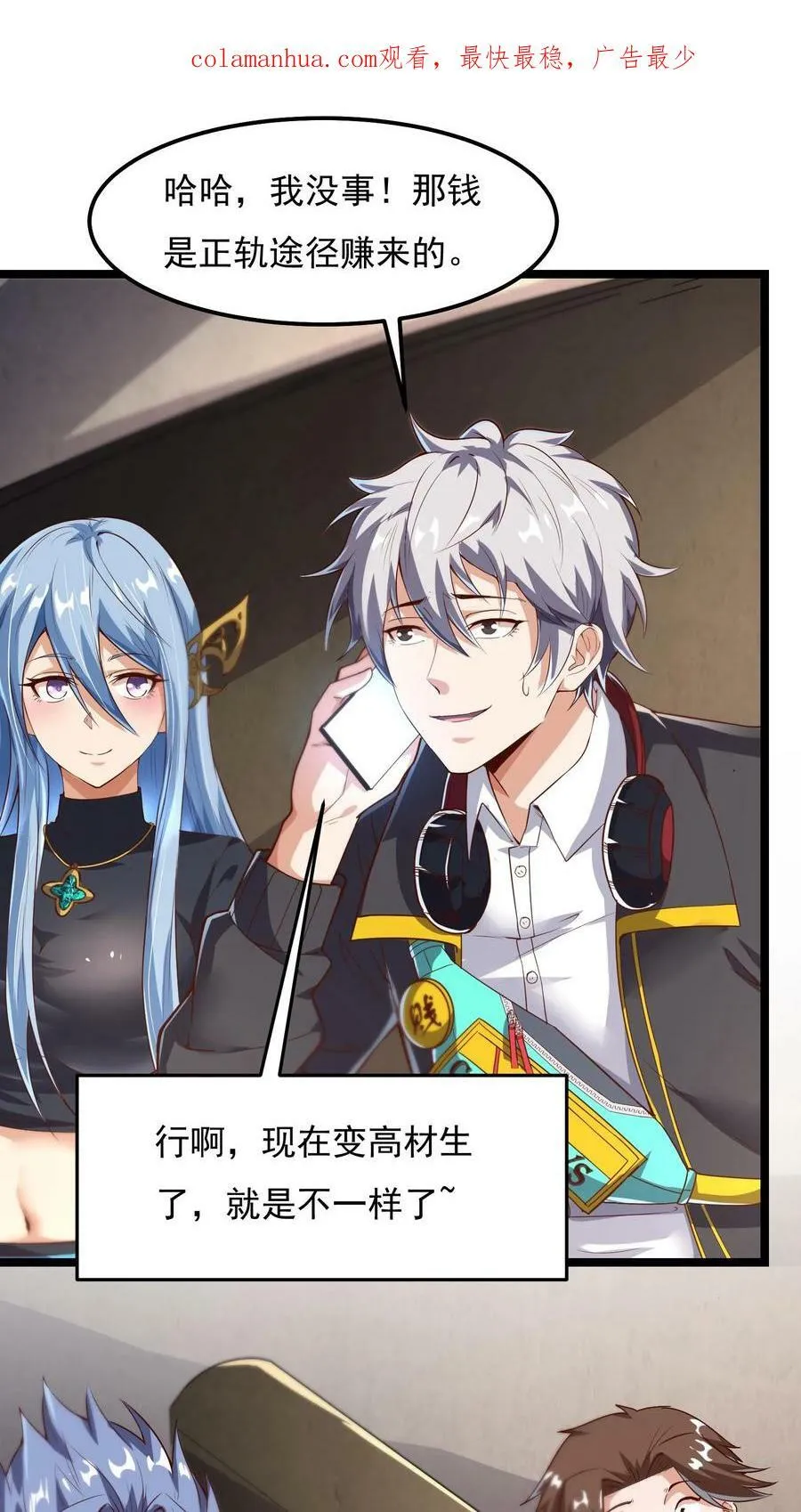 第43话 前往M都。 第2页