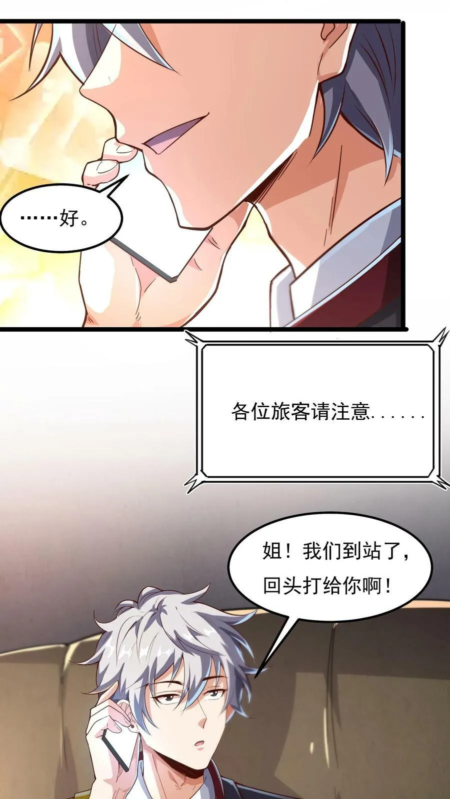 第43话 前往M都。 第4页