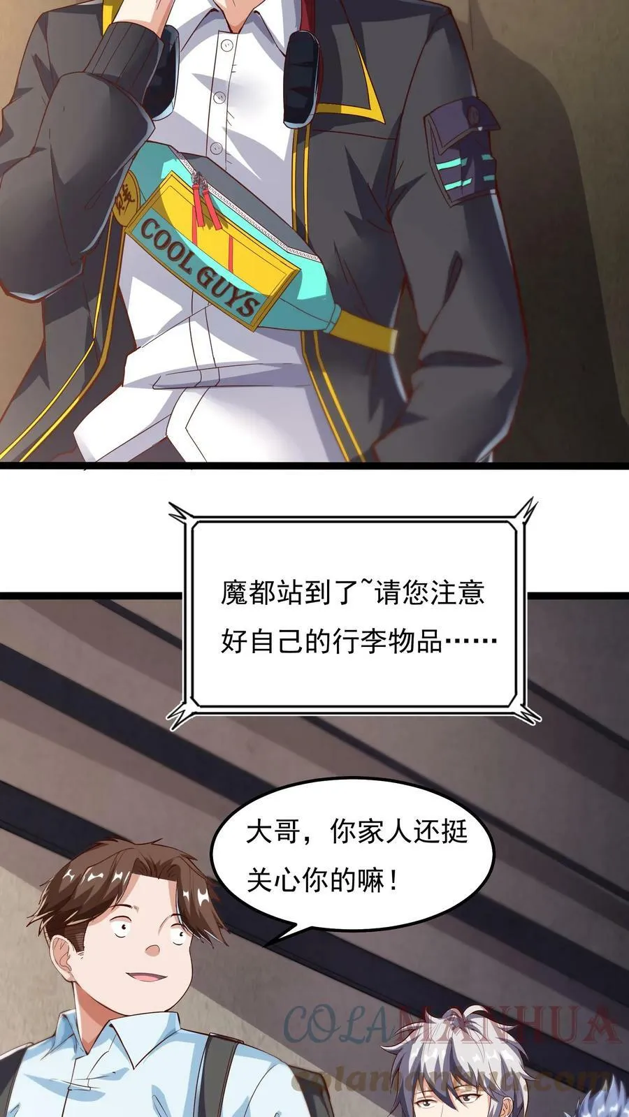 第43话 前往M都。 第5页