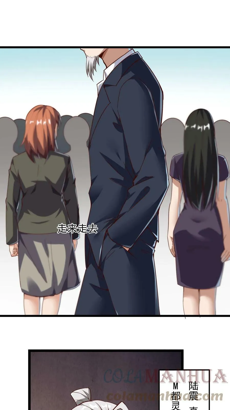 第43话 前往M都。 第9页