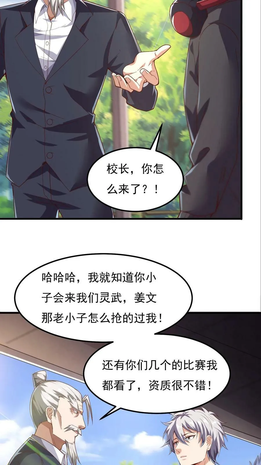 第43话 前往M都。 第12页