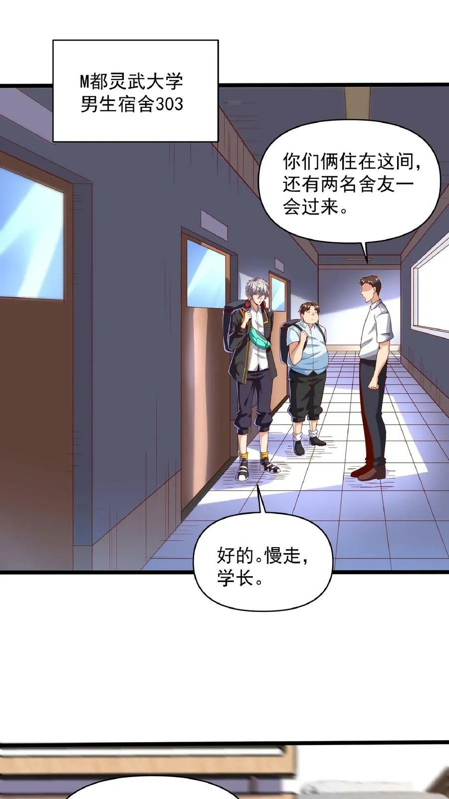 第43话 前往M都。 第16页