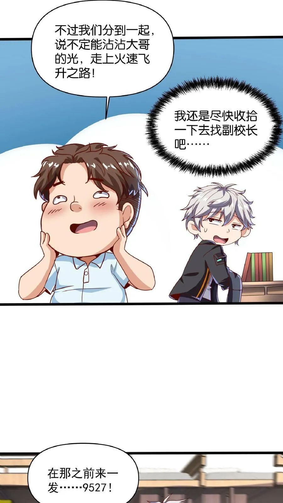 第43话 前往M都。 第18页