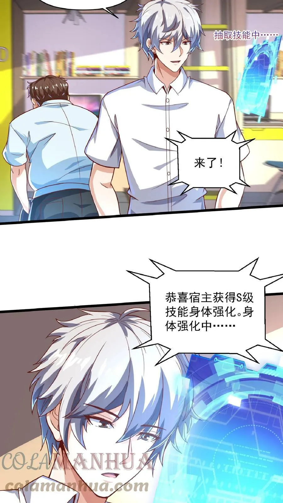 第43话 前往M都。 第19页