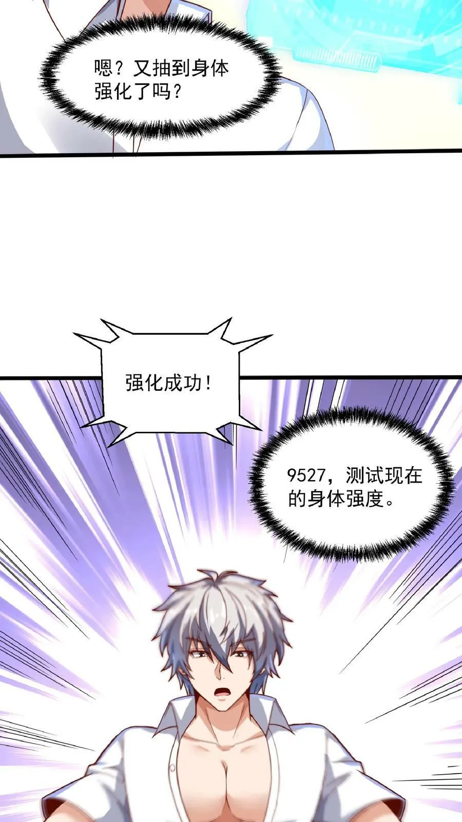 第43话 前往M都。 第20页