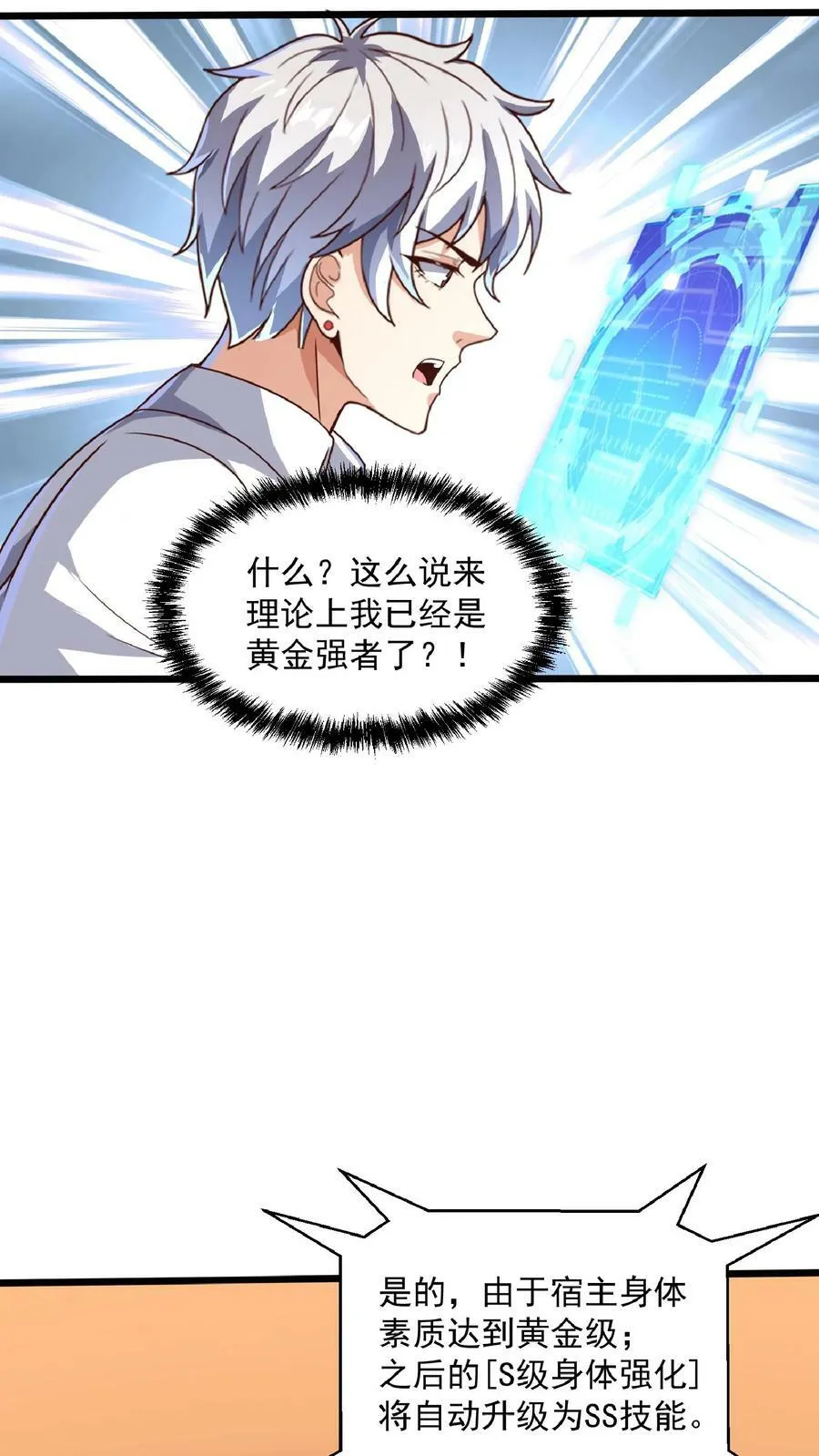 第43话 前往M都。 第22页