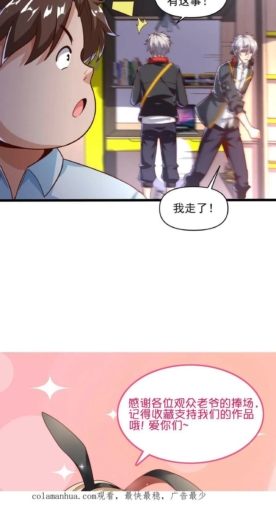 第43话 前往M都。 第24页