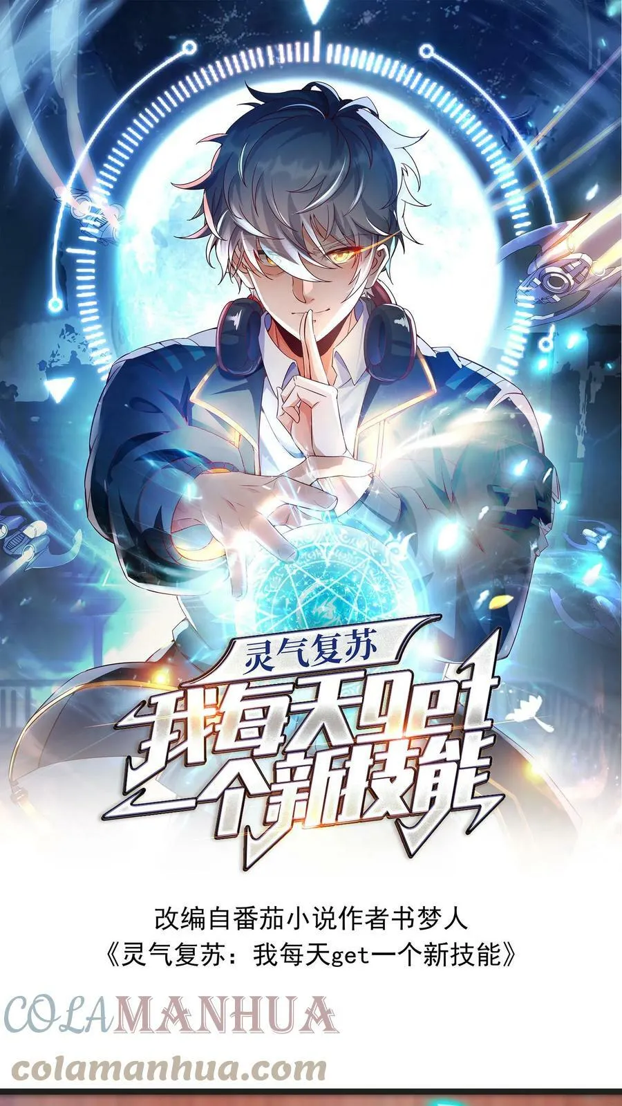 第42话 突破白银！ 第1页