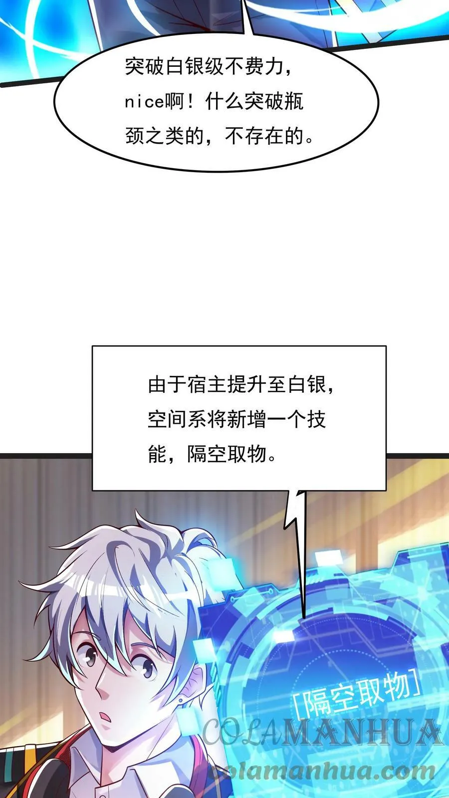 第42话 突破白银！ 第5页