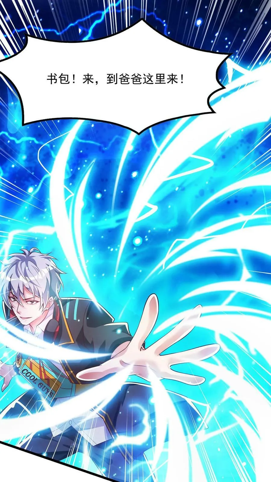 第42话 突破白银！ 第8页