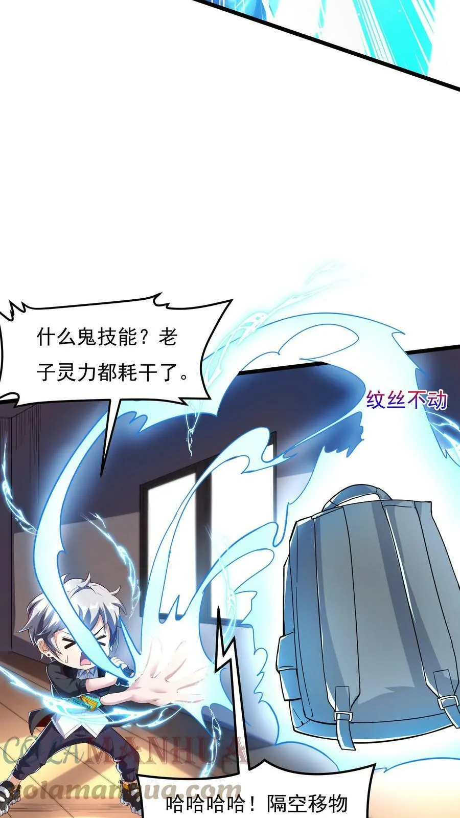 第42话 突破白银！ 第9页