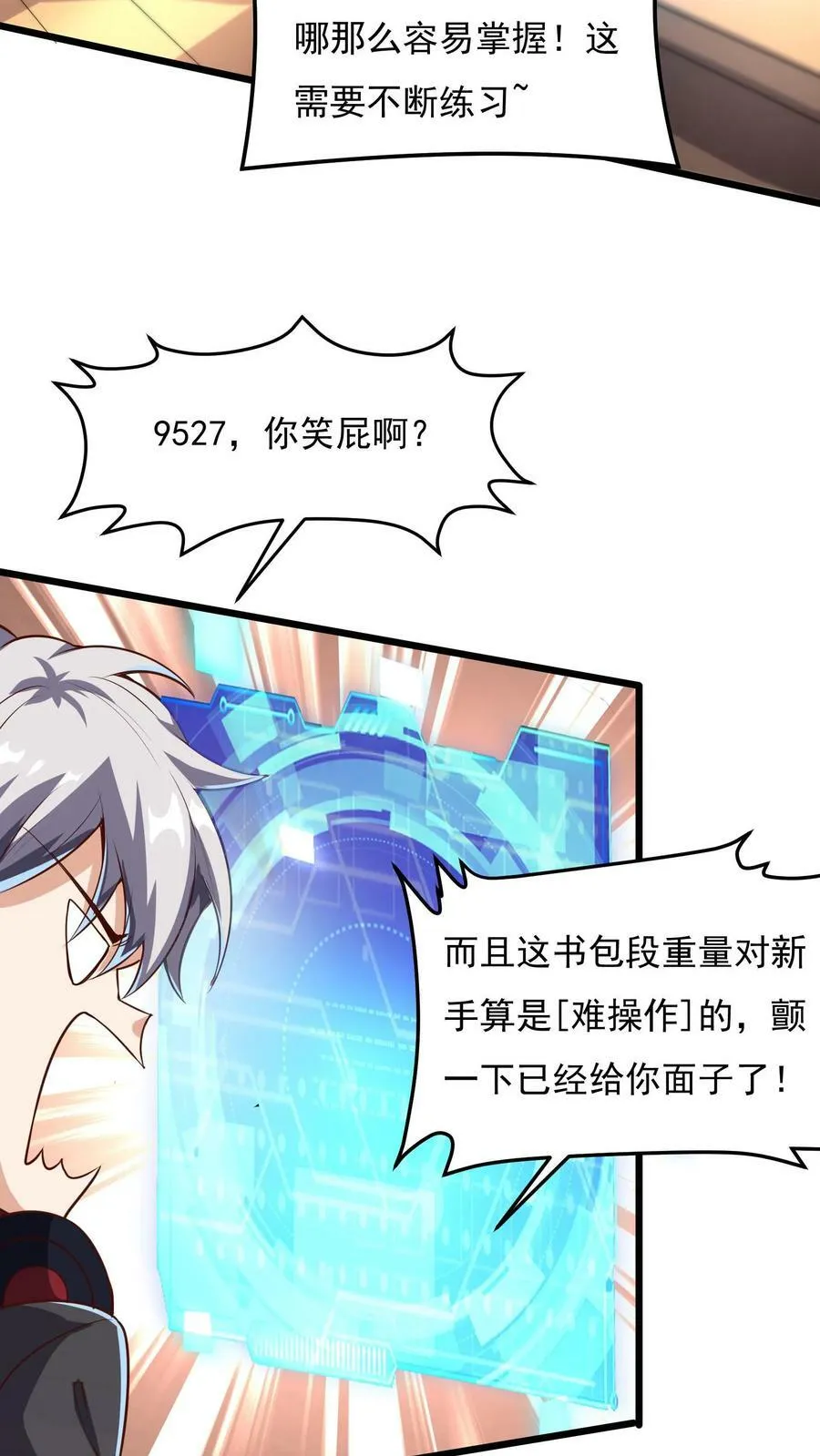 第42话 突破白银！ 第10页