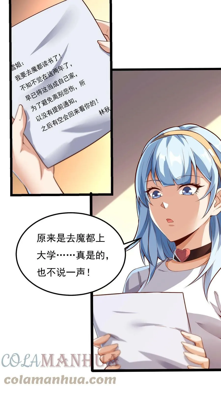 第42话 突破白银！ 第17页