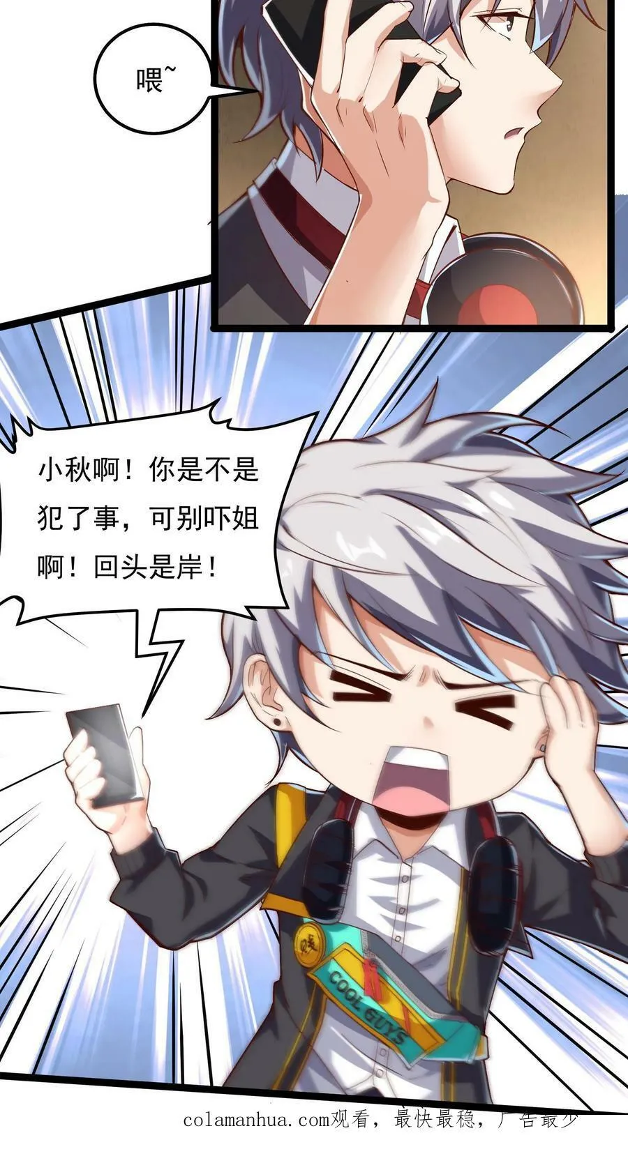 第42话 突破白银！ 第22页