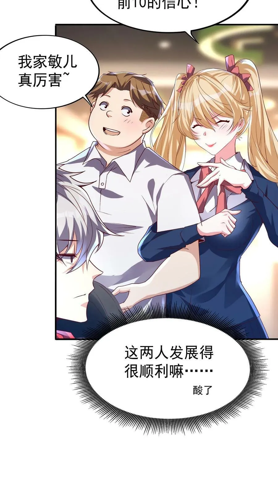 第41话 孩子名我都想好了！ 第4页