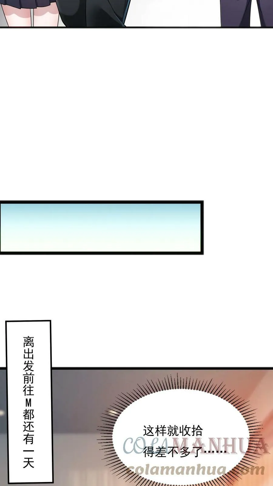 第41话 孩子名我都想好了！ 第19页