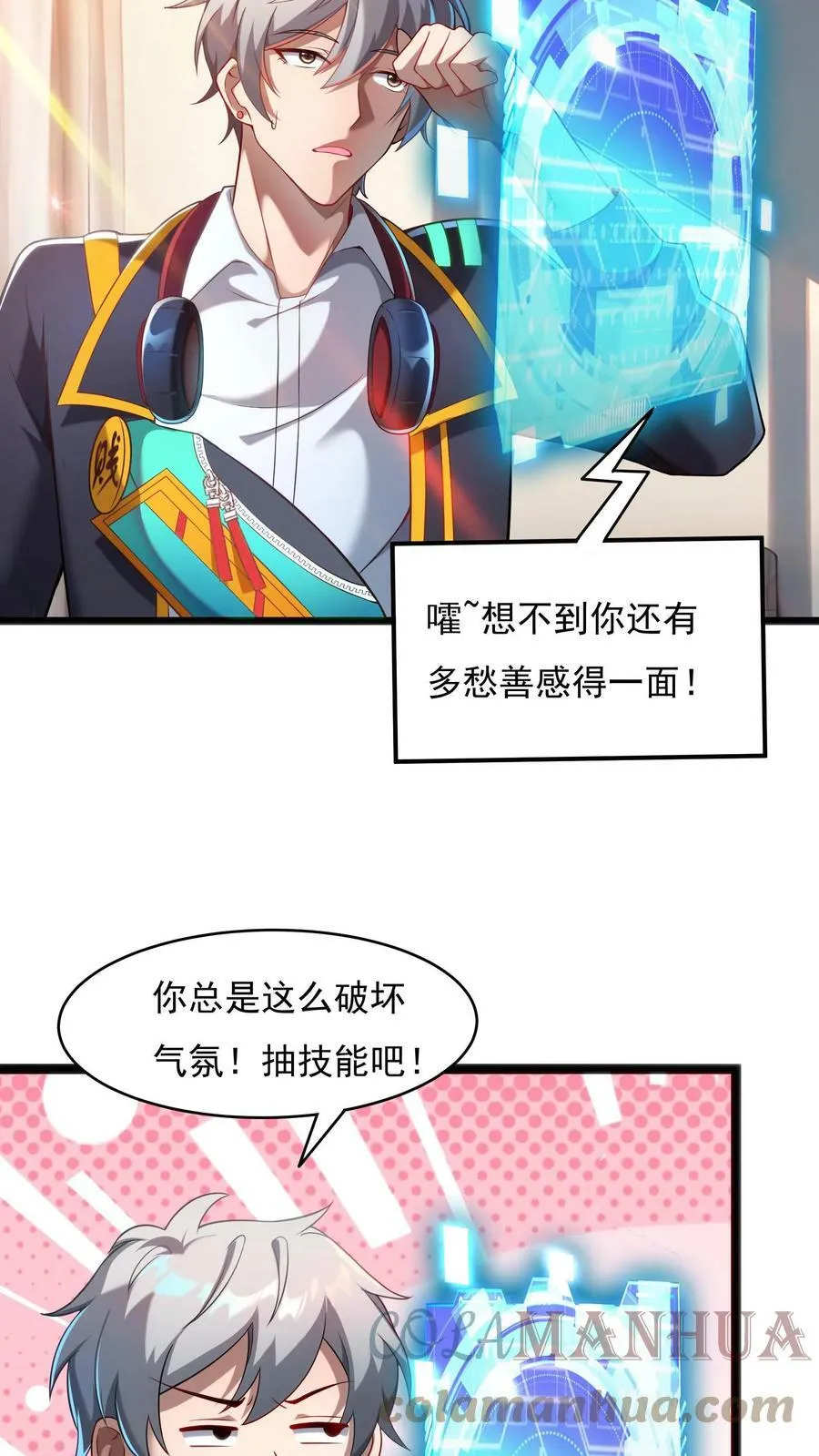 第41话 孩子名我都想好了！ 第21页