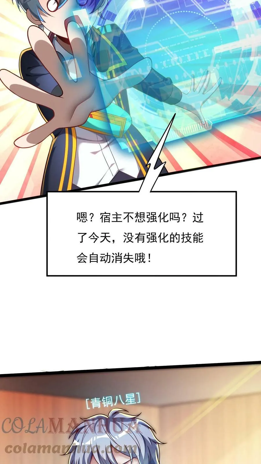 第41话 孩子名我都想好了！ 第25页