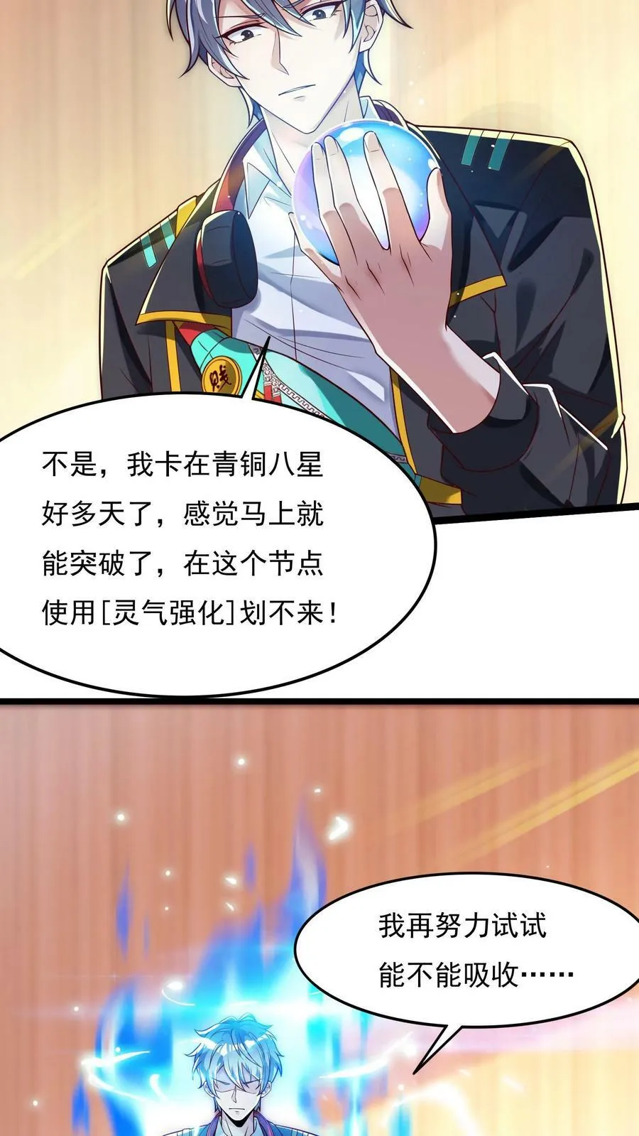 第41话 孩子名我都想好了！ 第26页