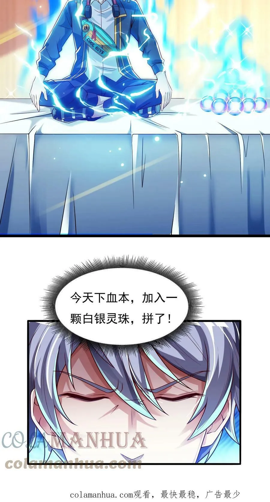 第41话 孩子名我都想好了！ 第27页
